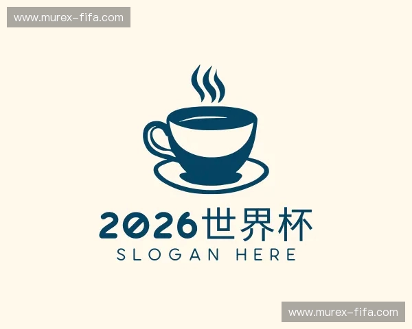 解读2026世界杯